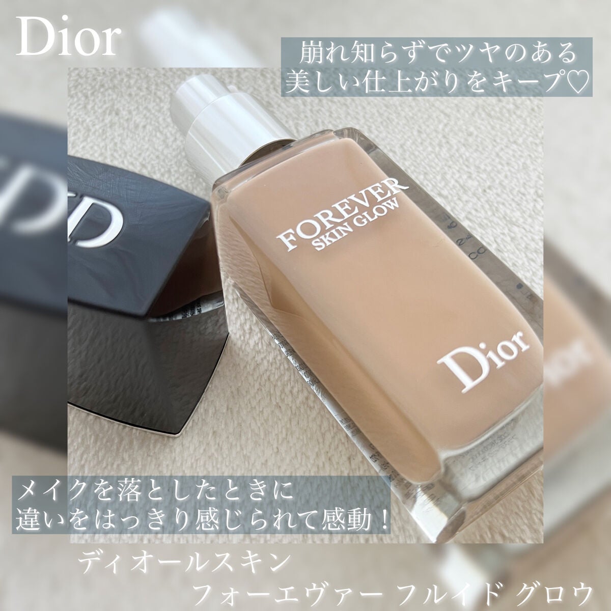 ディオールスキン フォーエヴァー フルイド グロウ/Dior/リキッドファンデーションを使ったクチコミ(1枚目)