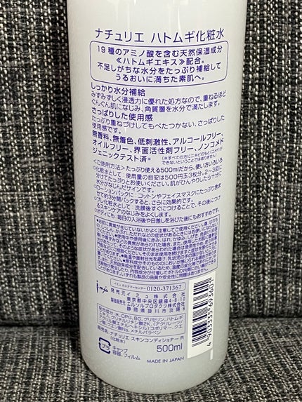 ハトムギ化粧水(ナチュリエ スキンコンディショナー R )/ナチュリエ/化粧水を使ったクチコミ(2枚目)