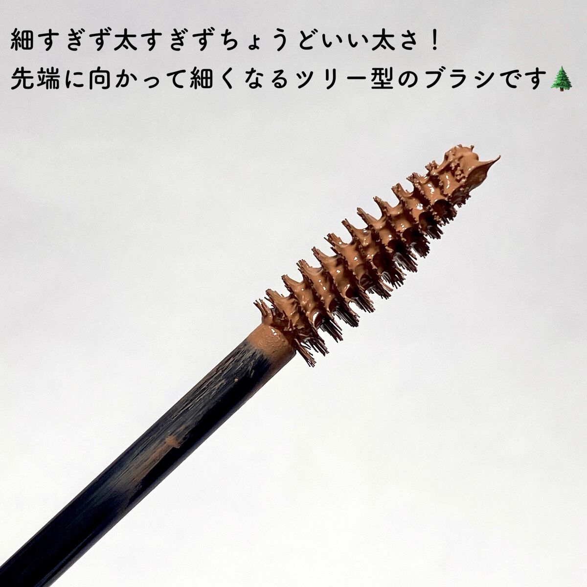 カラーオン アイブロウ CO03 ピーチブラウン/excel/眉マスカラを使ったクチコミ（3枚目）