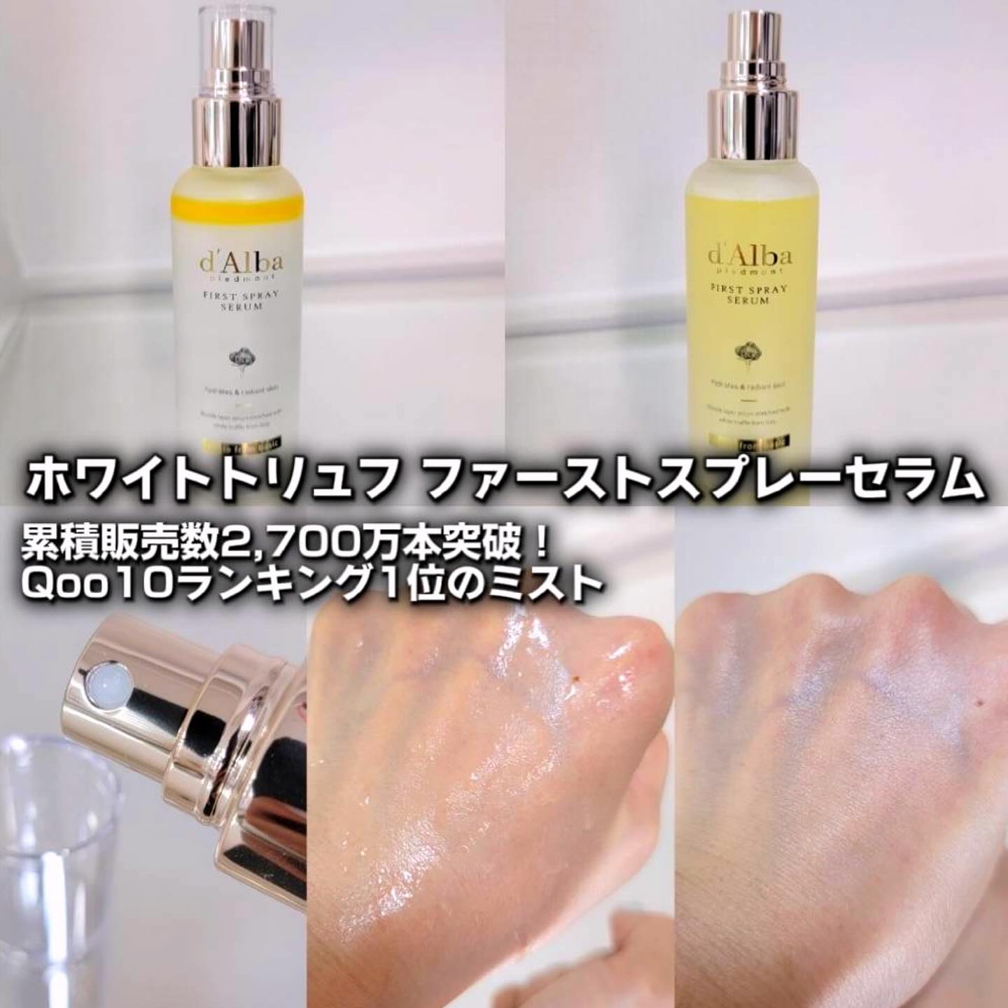ダルバ ホワイトトリュフファーストスプレーセラム/ダルバ/ミスト状化粧水を使ったクチコミ（2枚目）