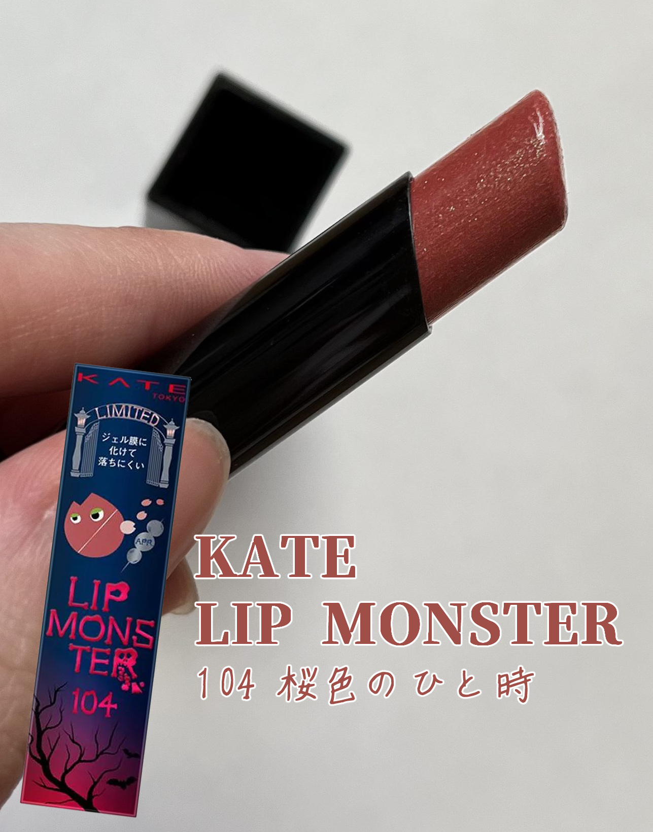 ケイト リップモンスター/KATE/口紅を使ったクチコミ（1枚目）