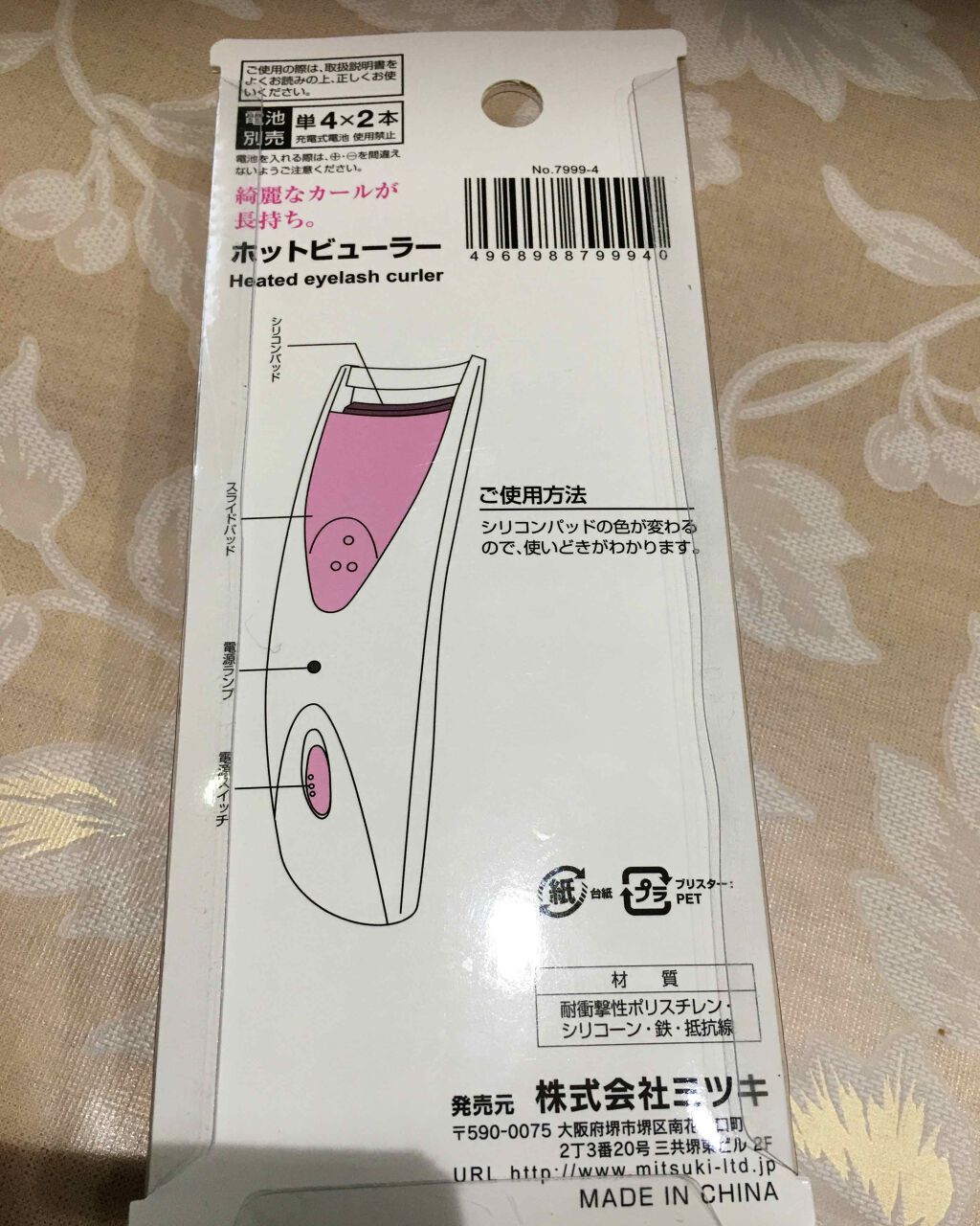 電動ホットビューラー/DAISO/ホットビューラーを使ったクチコミ（2枚目）