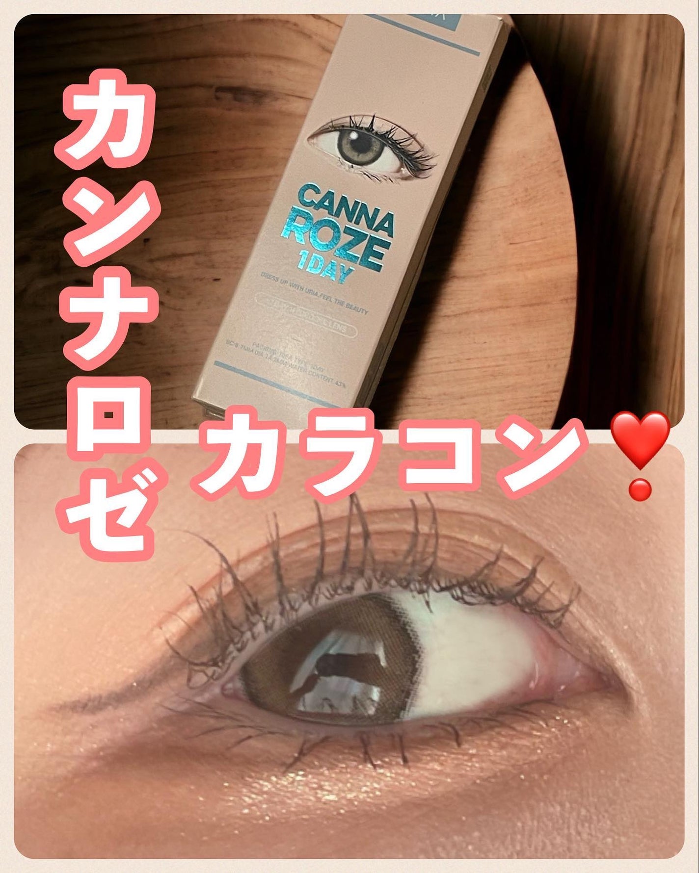 CANNA ROZE 1DAY/URIA i-DOL/ワンデー(1DAY)カラコンを使ったクチコミ(1枚目)