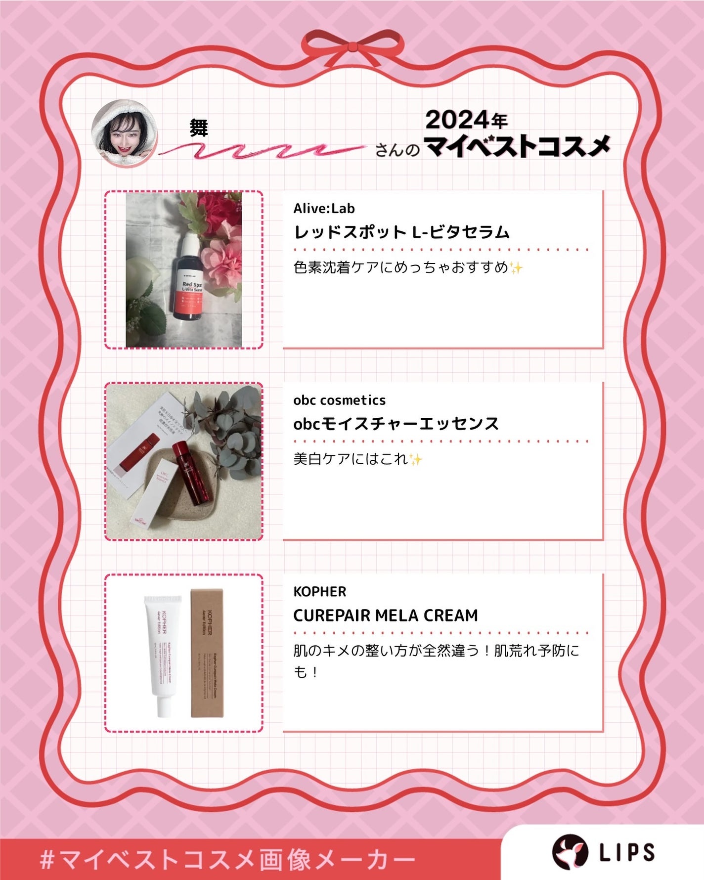 MAI【フォロバ&リムバ100】 on LIPS 「#lips#マイベストコスメ画像メーカー#ベスコス#ベスコスメ..」(4枚目)