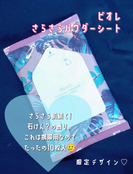 さらさらパウダーシート さわやかせっけんの香り/ビオレ/ボディシートを使ったクチコミ(2枚目)