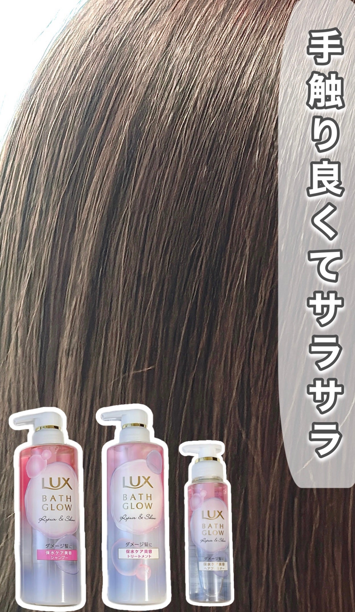 バスグロウ リペア&シャイン シャンプー / トリートメント/LUX/市販シャンプーを使ったクチコミ(3枚目)