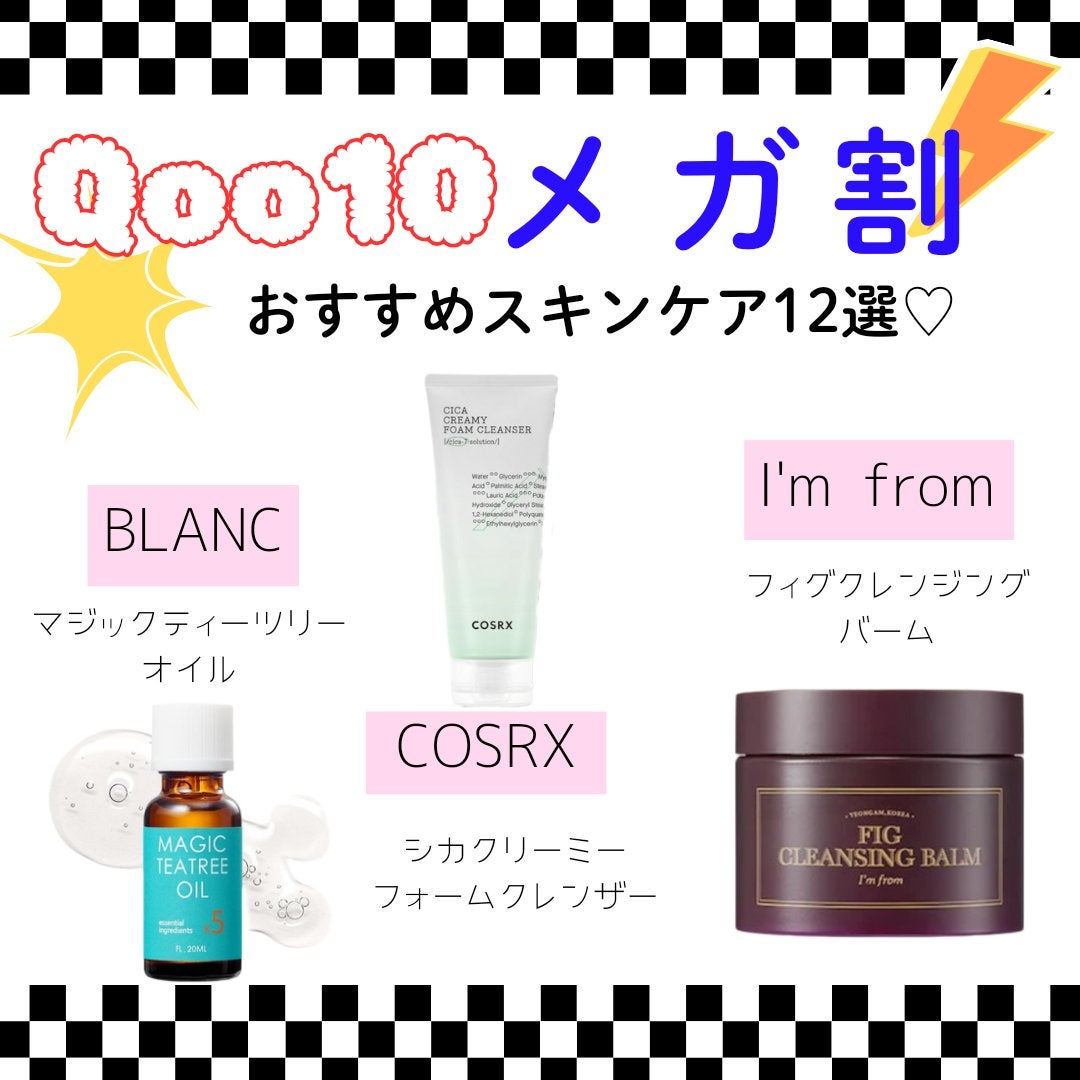 Rちゃん on LIPS 「\2024年最後のメガ割/個人的おすすめスキンケア12選❣️ニ..」(1枚目)