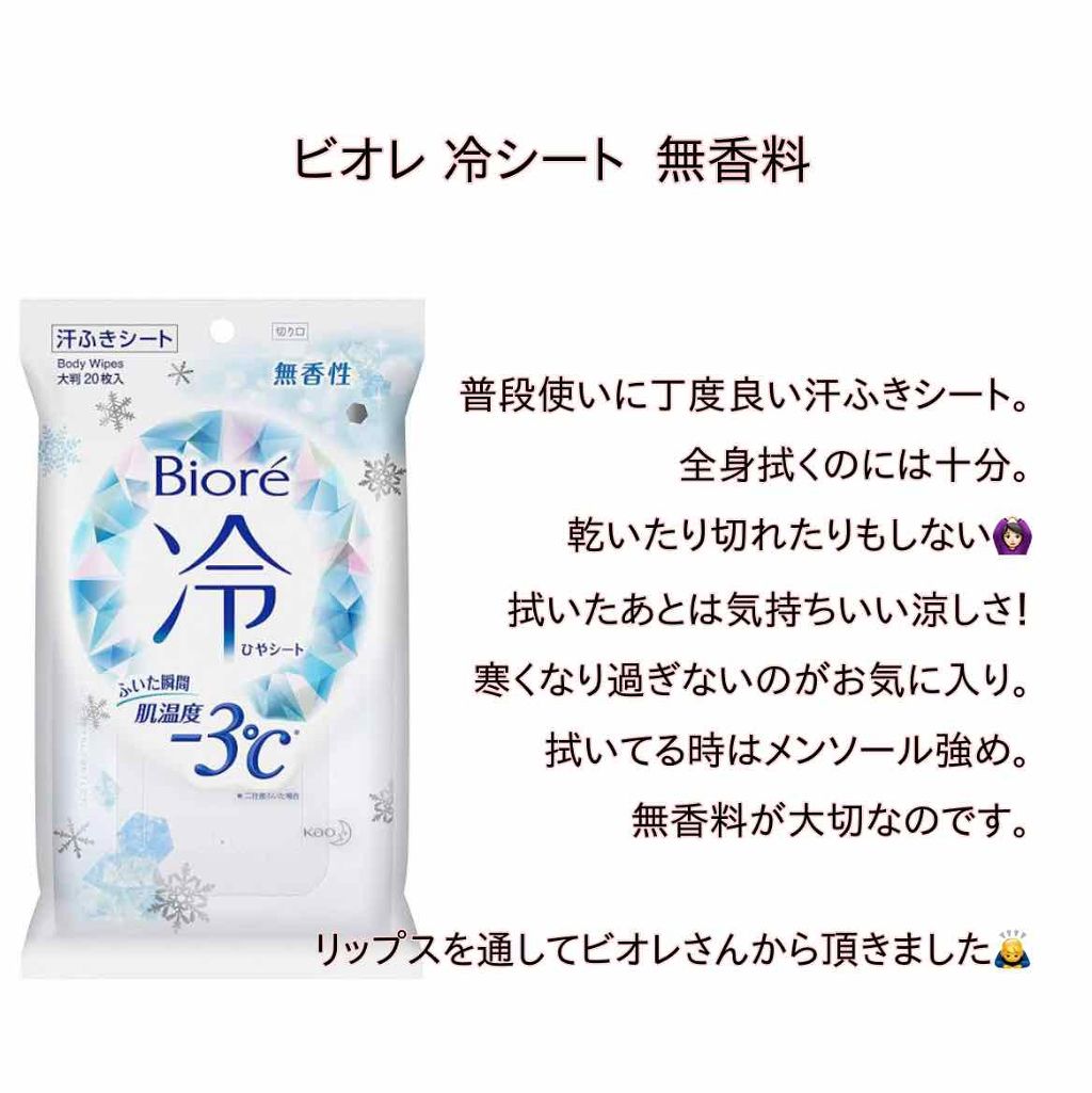 リフレッシングウェットシート マリアリゲル/フェルナンダ/ボディシートを使ったクチコミ（2枚目）