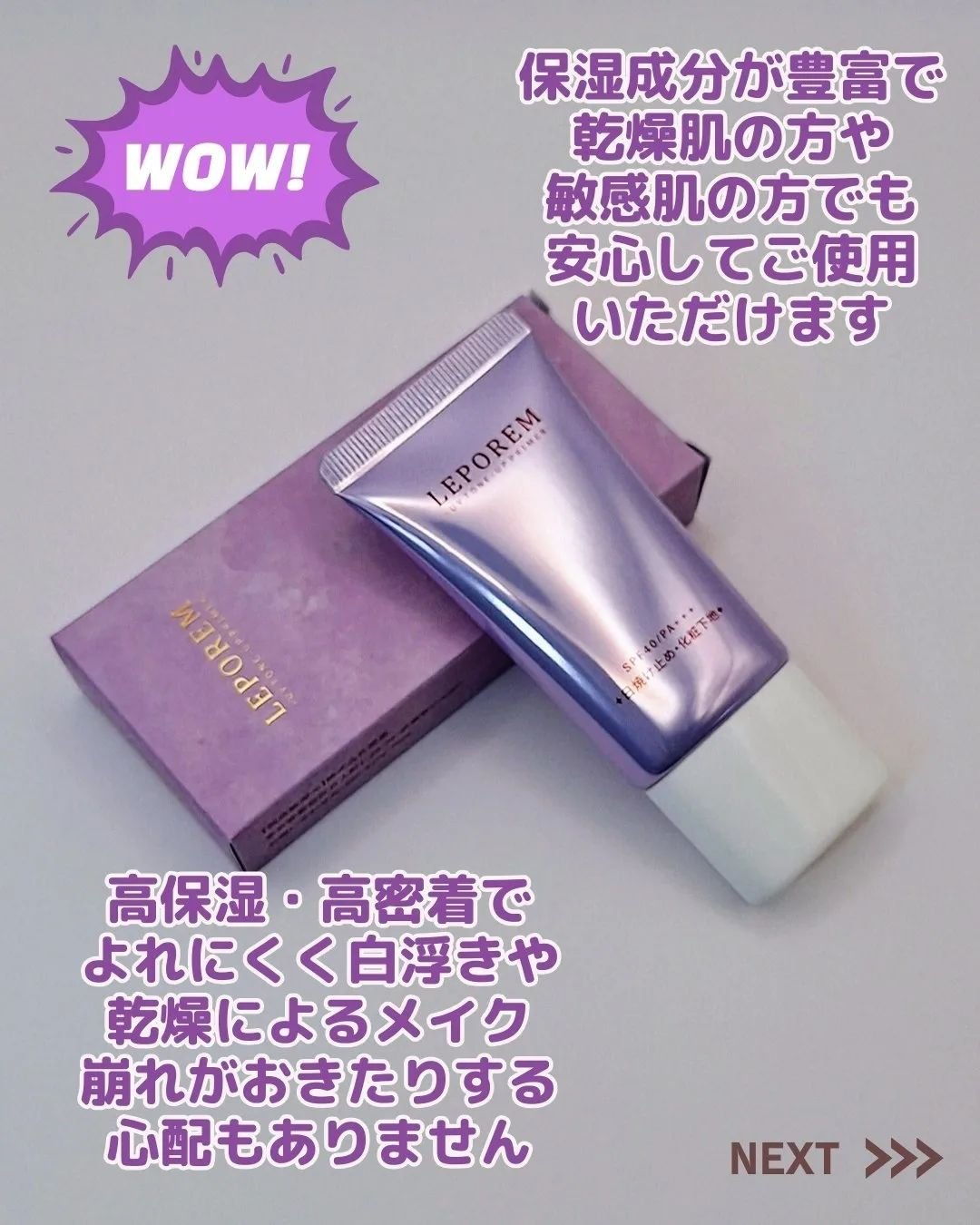 トーンアップUVクリーム/LEPOREM/化粧下地を使ったクチコミ（3枚目）