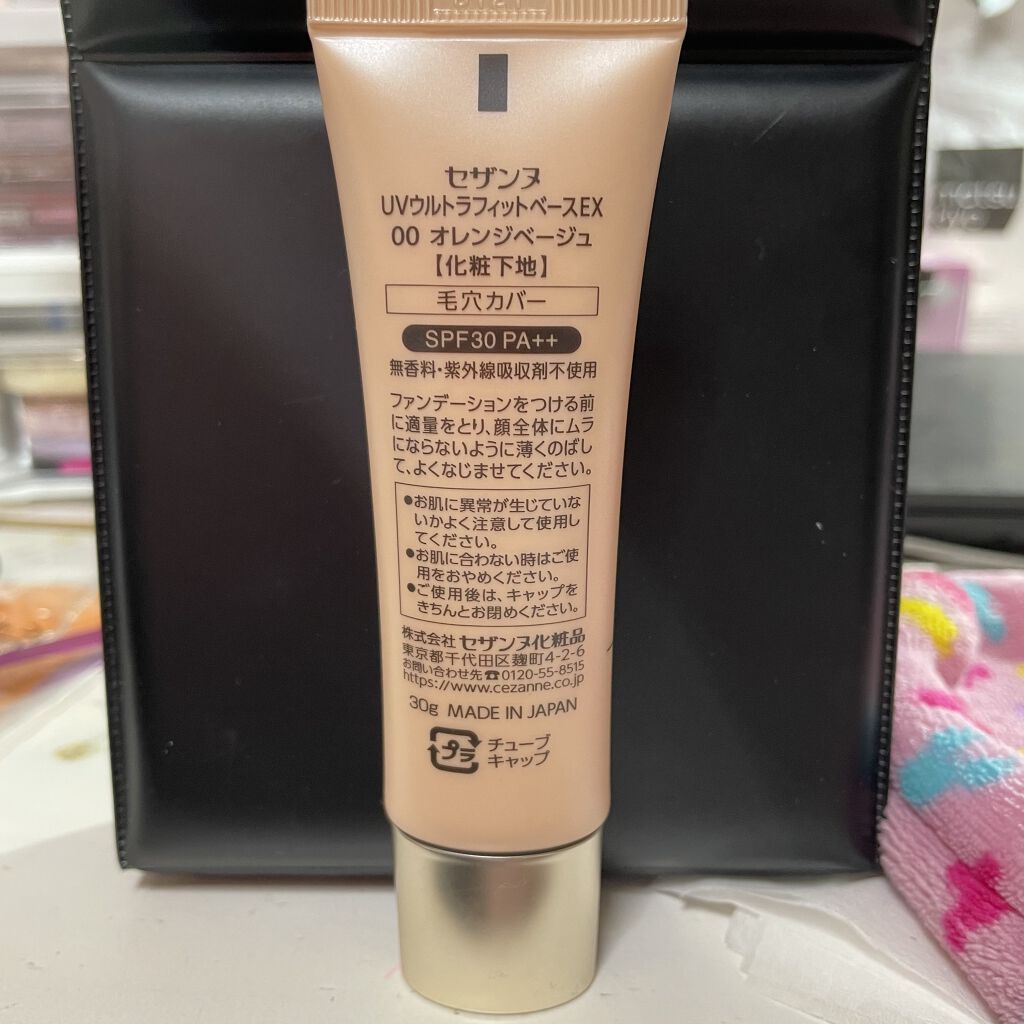 UVウルトラフィットベースEX/CEZANNE/化粧下地を使ったクチコミ（3枚目）