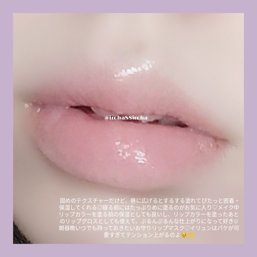 イリュン コラーゲンモイスチャーリップマスク/illuN/リップマスクを使ったクチコミ（3枚目）
