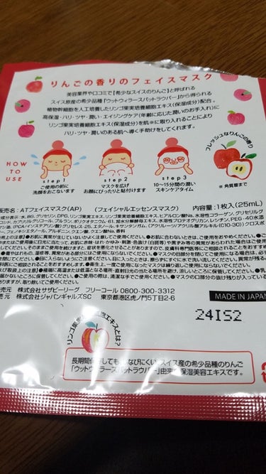 アフタヌーンティー WHITENING FACE MASKのクチコミ「アフタヌーンティーで自分用に購入したりんごの香りマスク使ってみた✨💕



┈┈┈┈┈┈┈┈┈.....」（2枚目）