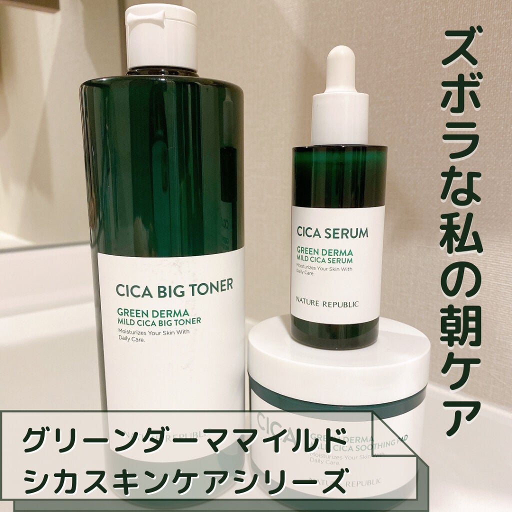グリーン ダーマCICAビックトナー/ネイチャーリパブリック/化粧水を使ったクチコミ(1枚目)