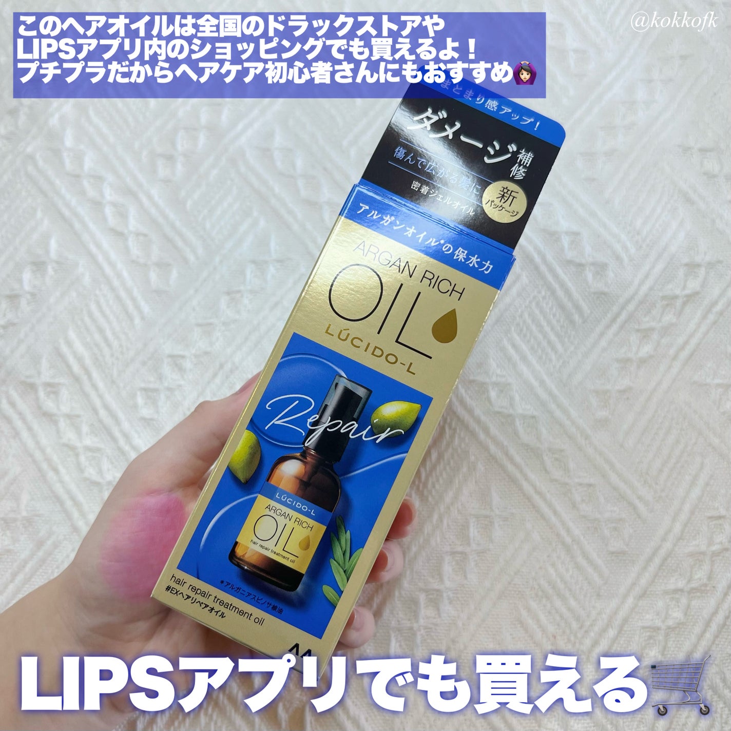 オイルトリートメント #EXヘアリペアオイル/ルシードエル/ヘアオイルを使ったクチコミ(5枚目)