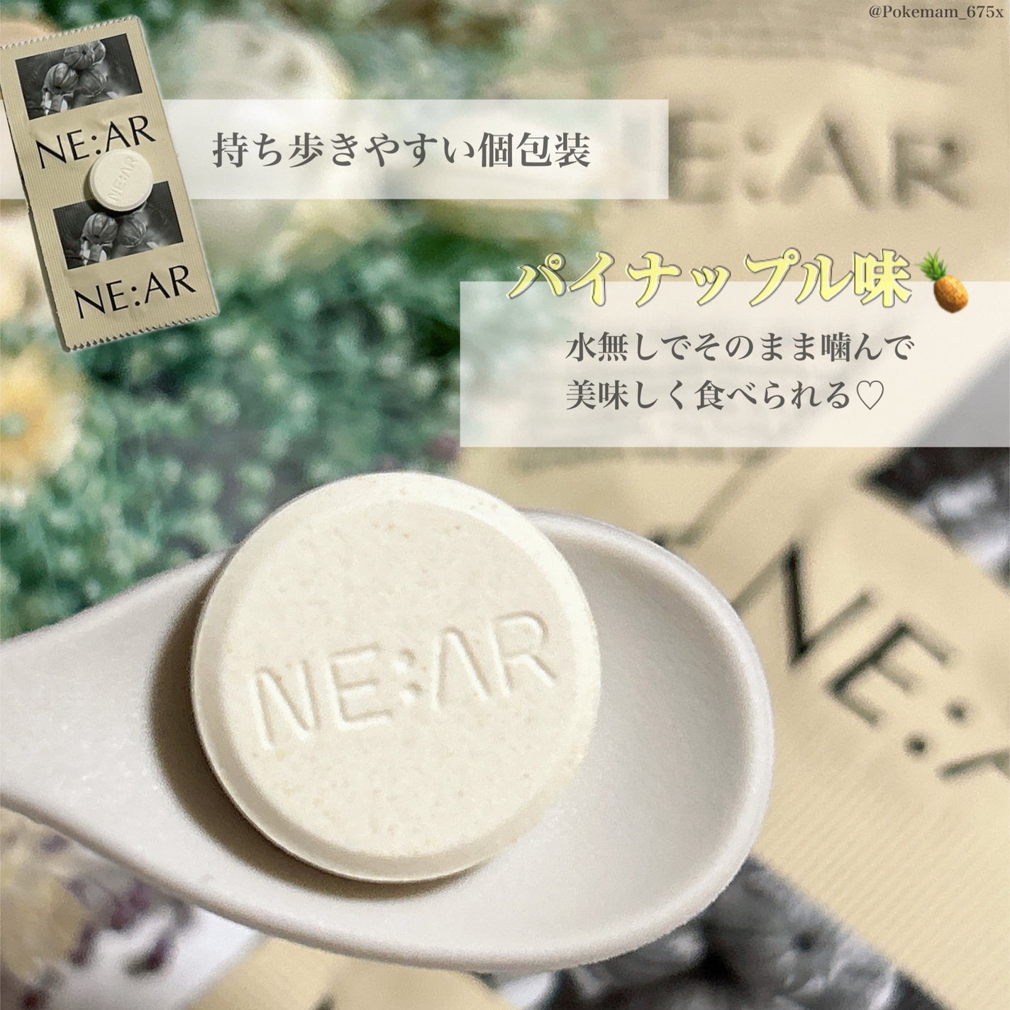 ニアル Vケア/NE:AR/美容サプリメントを使ったクチコミ(3枚目)