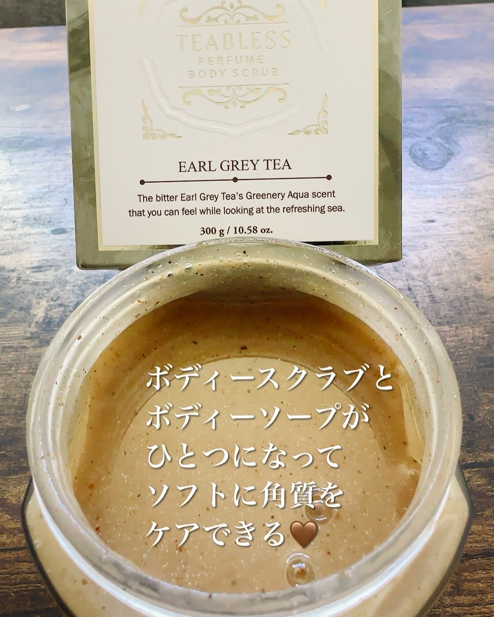 アールグレイティージャム ボディスクラブ/TEABLESS/ボディスクラブを使ったクチコミ(3枚目)