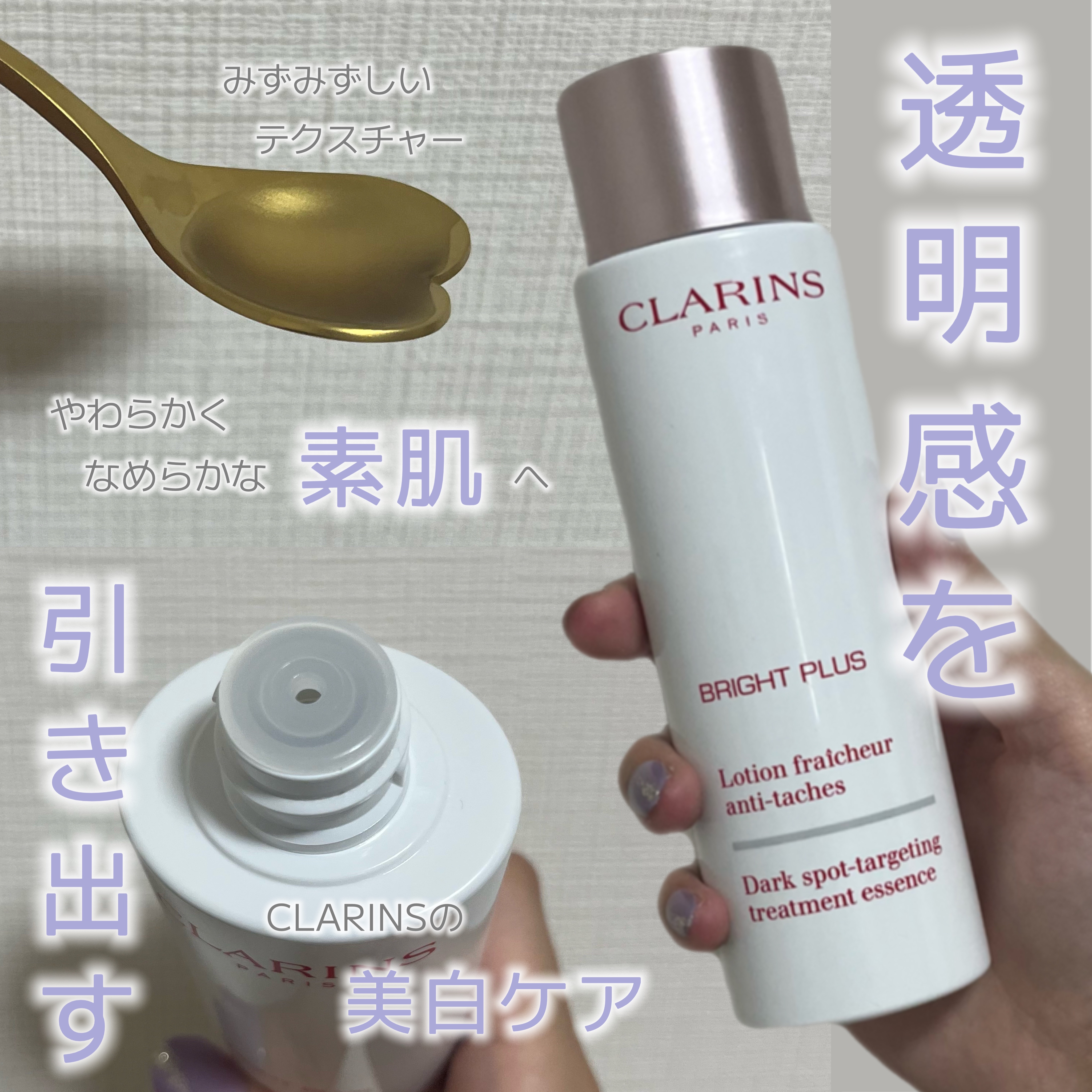 CLARINS ブライトプラストリートメントエッセンスローションのクチコミ「.
.
.
୨୧･･･････････････････････････････୨୧

CLAR.....」（1枚目）