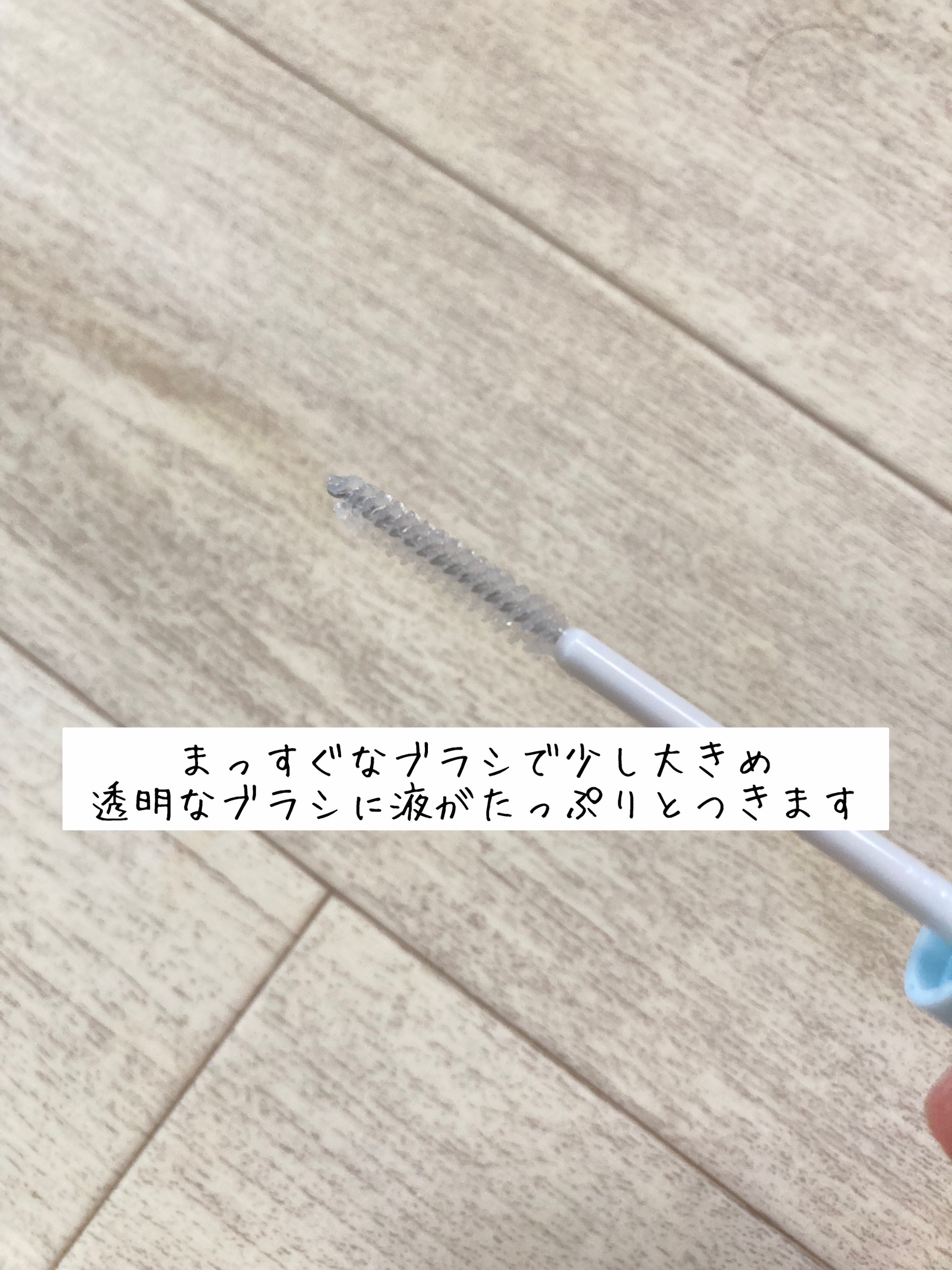 ピメル　美容液マスカラ下地　N/pdc/マスカラ下地を使ったクチコミ（2枚目）