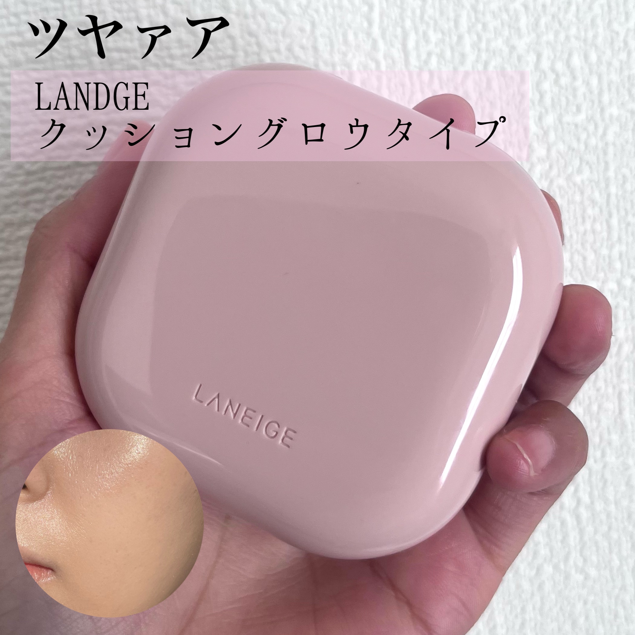 ネオクッション グロウ/LANEIGE/クッションファンデーションを使ったクチコミ（1枚目）