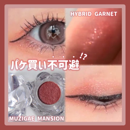 ワンアンドオンリーシャドウ/MUZIGAE MANSION/単色アイシャドウを使ったクチコミ(1枚目)