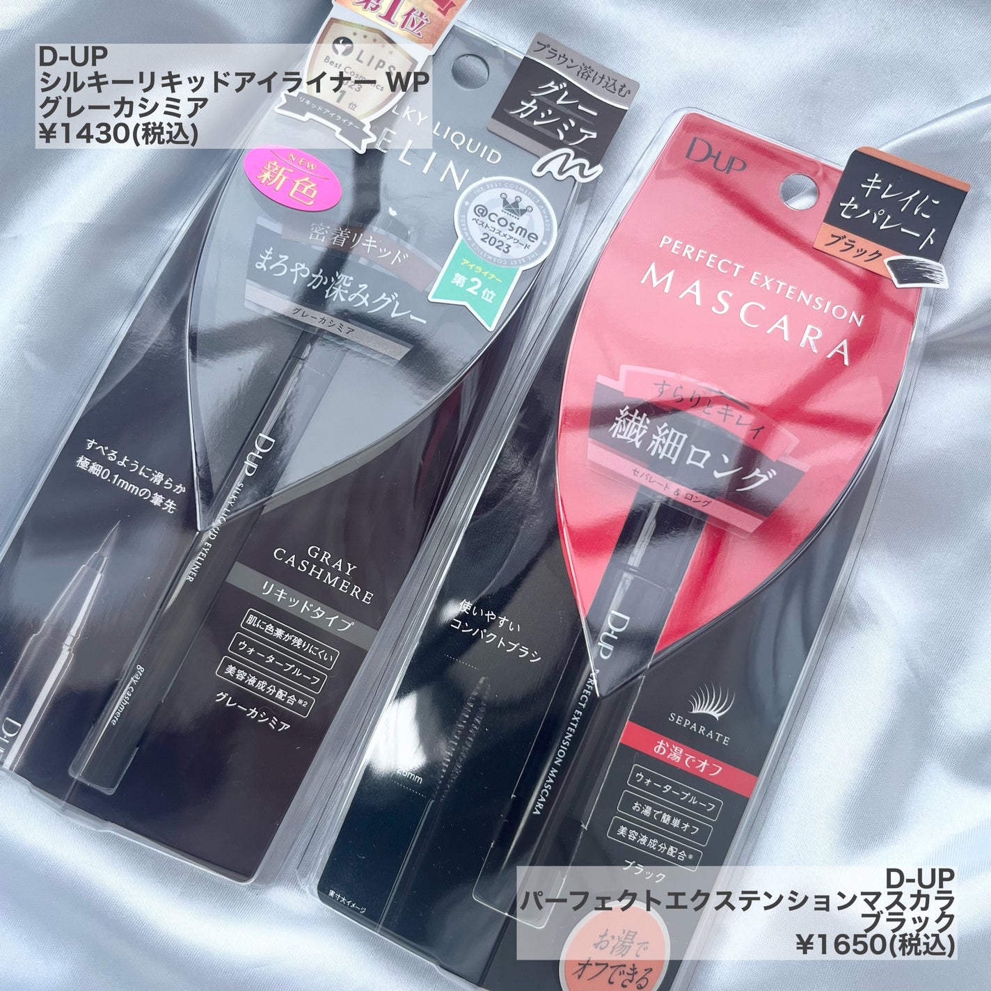 パーフェクトエクステンション マスカラ/D-UP/マスカラを使ったクチコミ(2枚目)