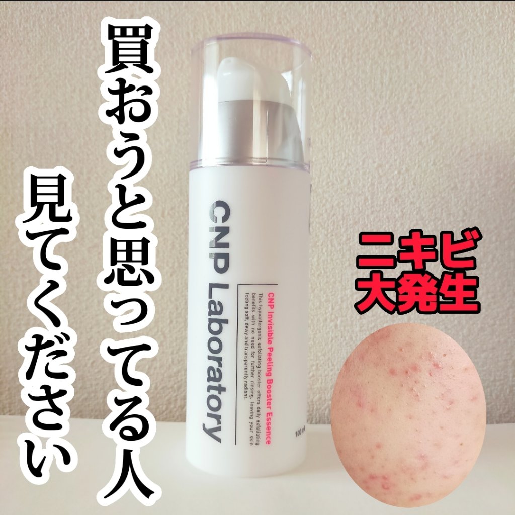 私の肌には合わなかった😰これ使って顔全部にニキビ出来ました😱
☆CNP Laboratory ピーリングブースターエッセンス ☆



・洗い流さない新感覚ピーリングブースター
・角質、鎮静、透明感、保湿、皮脂分泌抑制、明るさ、整肌など