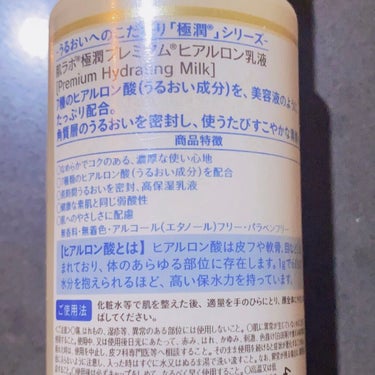 極潤プレミアム ヒアルロン乳液 140ml/肌ラボ/乳液を使ったクチコミ（3枚目）