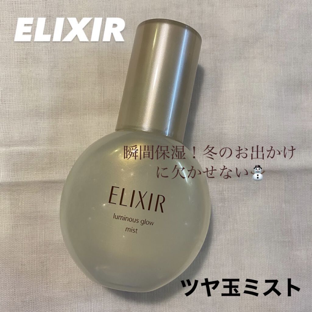 エリクシール シュペリエル つや玉ミスト/エリクシール/ミスト状化粧水を使ったクチコミ（1枚目）
