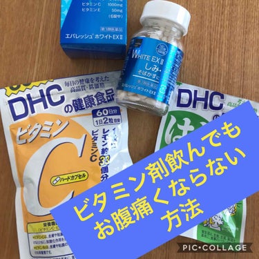 ⚠️この投稿はサプリの美白効果については書いていません
⚠️私はこれでお腹の調子が治りましたが、個人差があるのでここに書いた方法を試しても腹痛・下痢が治らない場合もあります。


ビタミン剤など色々な美