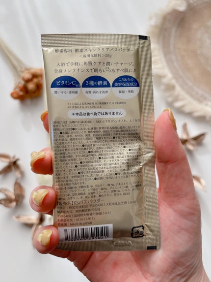 酵素スキンクリアバスパウダー/酵素専科/無機塩系入浴剤を使ったクチコミ(2枚目)