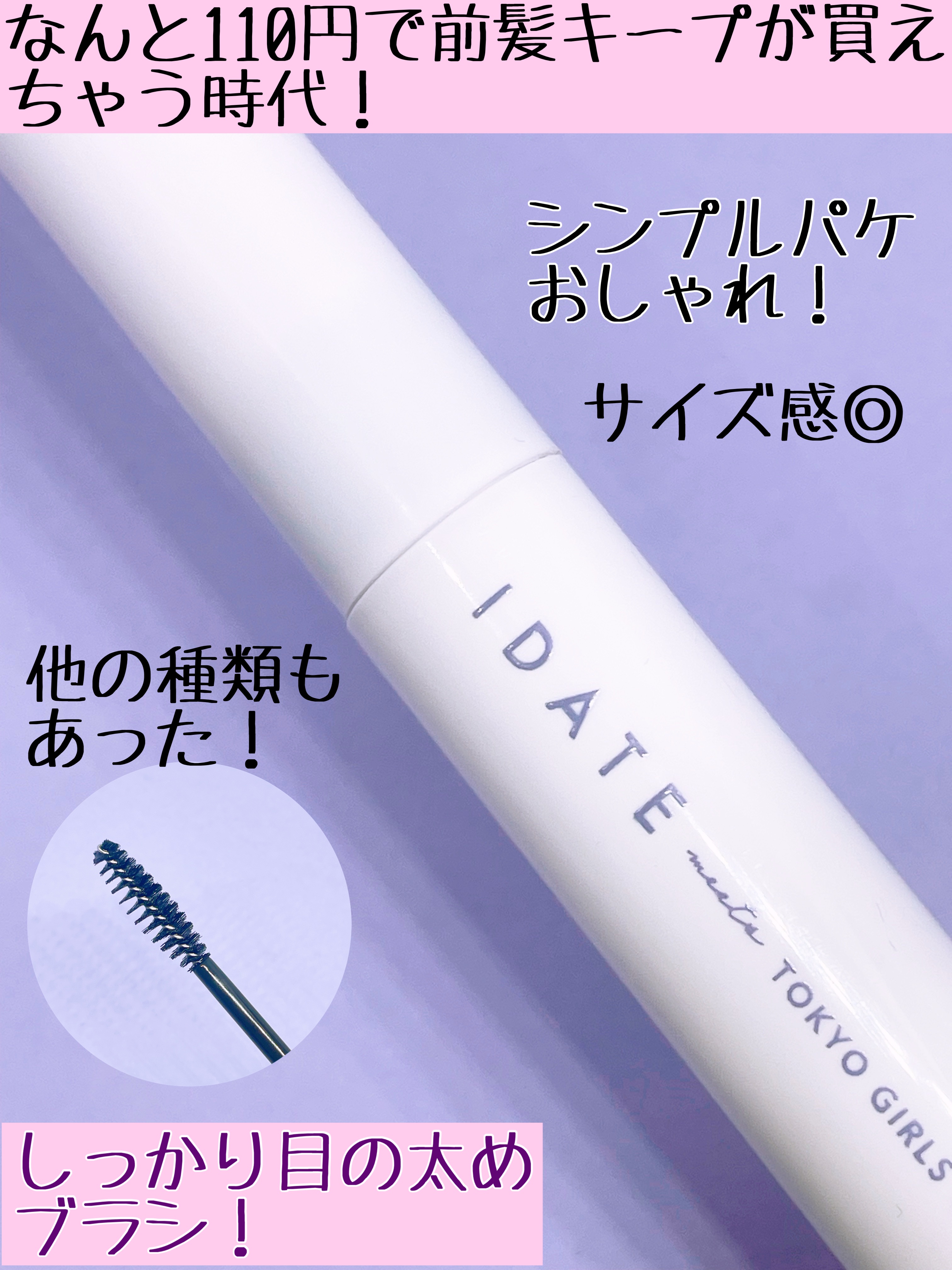 アイデイト 前髪キープブラシａ/IDATE/その他スタイリングを使ったクチコミ（2枚目）