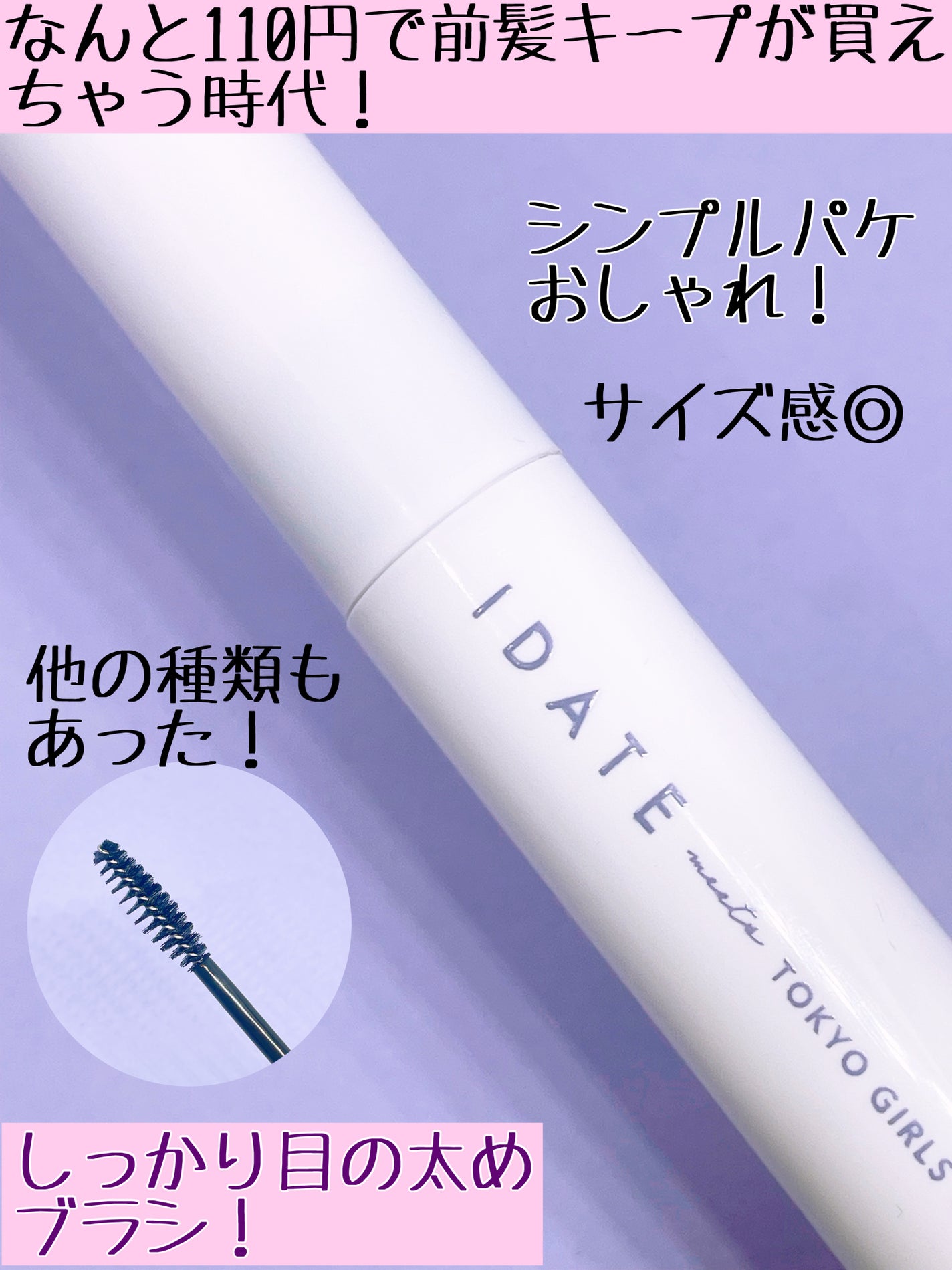 アイデイト 前髪キープブラシa/IDATE/その他スタイリングを使ったクチコミ(2枚目)