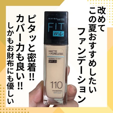 フィットミー リキッドファンデーション R/MAYBELLINE NEW YORK/リキッドファンデーションを使ったクチコミ（1枚目）