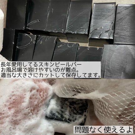 スキンピールバー ハイドロキノール/サンソリット/洗顔石鹸を使ったクチコミ(4枚目)