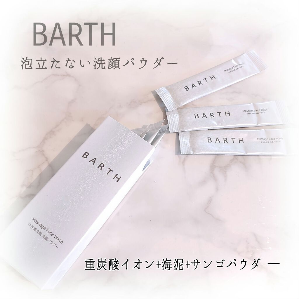 Massage Face Wash 中性重炭酸洗顔パウダー/BARTH/洗顔パウダーを使ったクチコミ（1枚目）