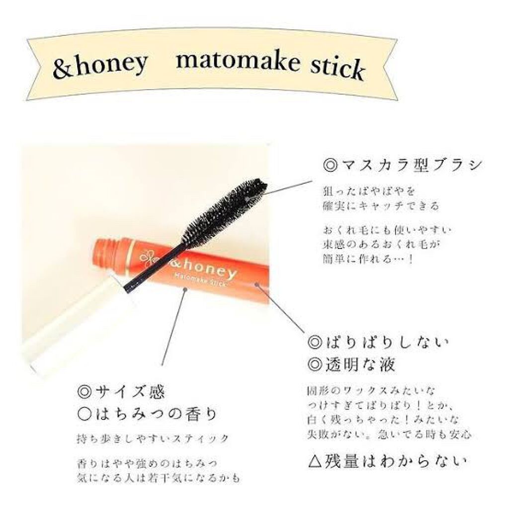 マトメイクスティック 4.0/&honey/ヘアジェルを使ったクチコミ（3枚目）