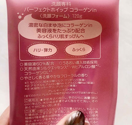 パーフェクトホイップ コラーゲンin/SENKA(専科)/洗顔フォームを使ったクチコミ(3枚目)