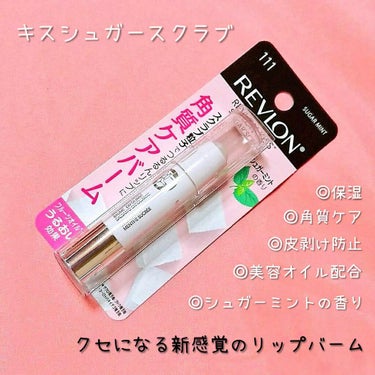 レブロン キス シュガー スクラブ/REVLON/リップスクラブを使ったクチコミ（1枚目）