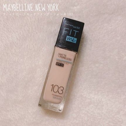フィットミー リキッドファンデーション R/MAYBELLINE NEW YORK/リキッドファンデーションを使ったクチコミ(1枚目)
