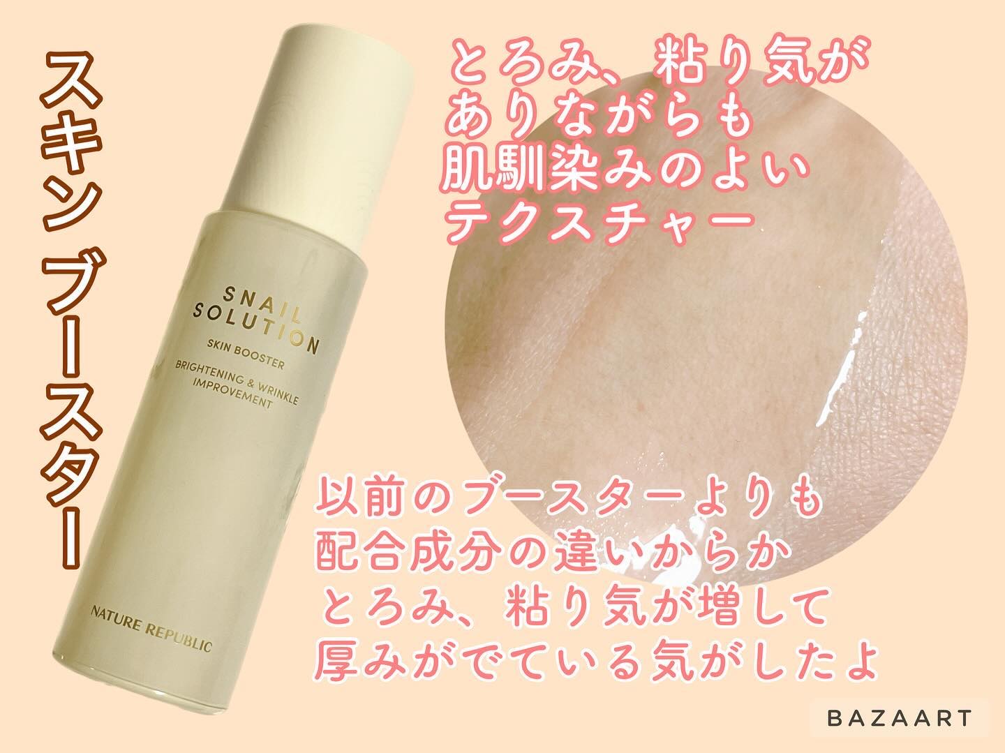 スネイルソリューションクリーム/ネイチャーリパブリック/フェイスクリームを使ったクチコミ（2枚目）