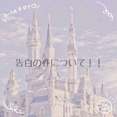 ℛ*.+ﾟ on LIPS 「こんちゃ！Rです！今回は告白の件について話そうと思います！まず..」（1枚目）