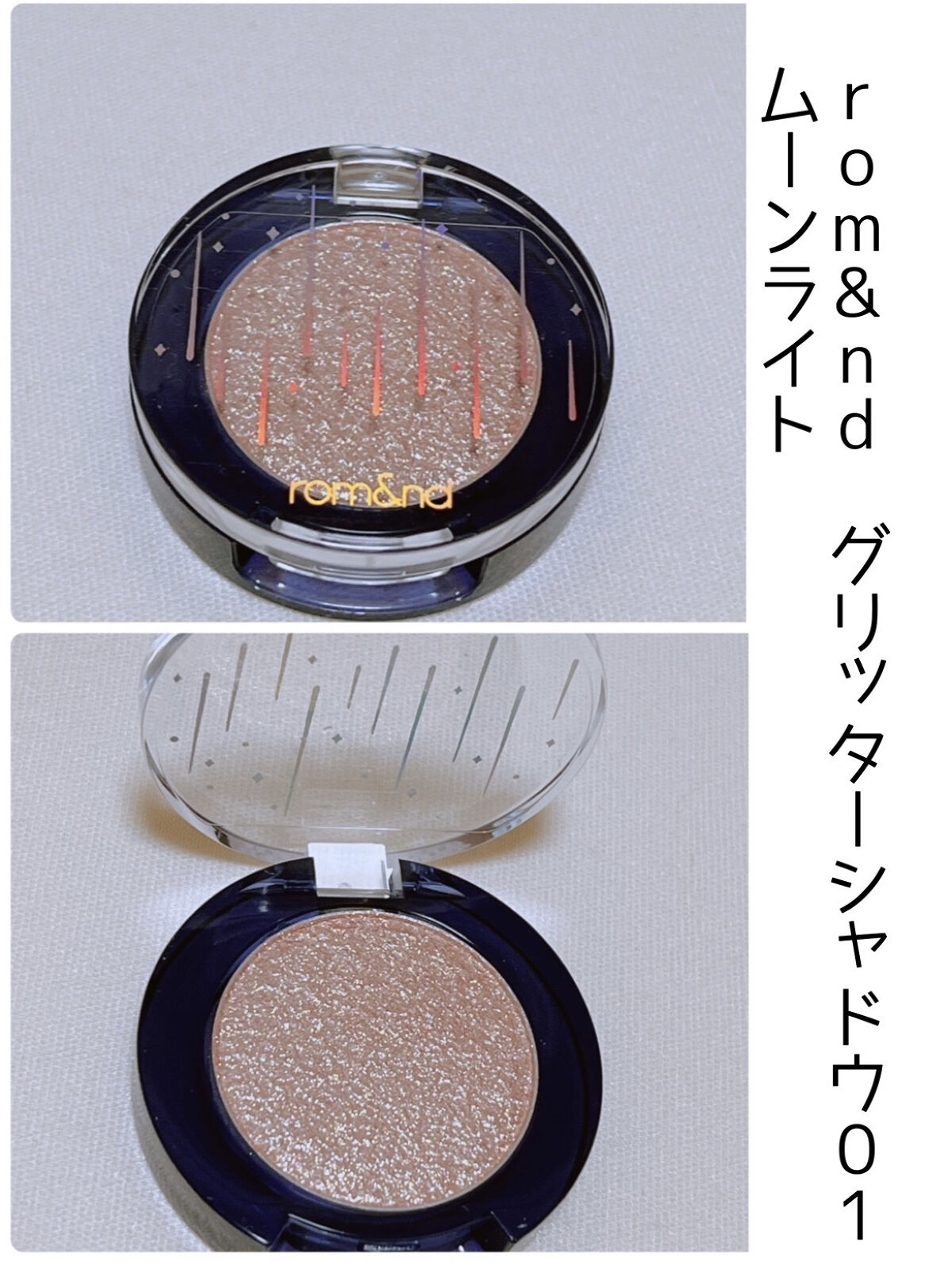 グリッター シャドウ カラー/rom&nd/グリッターを使ったクチコミ（2枚目）