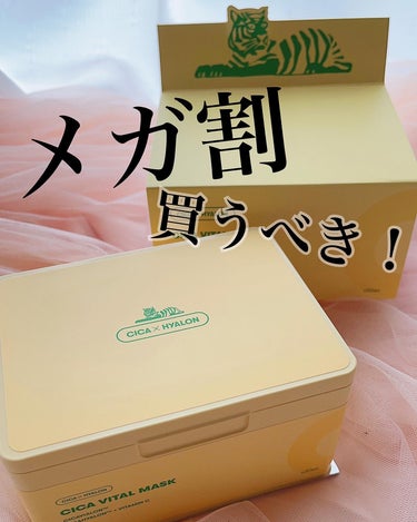 ゆずのビタミンで美白ケア✨
毎日のシートマスクでも透明感を☺️



VT シカバイタル マスク 30枚入
2420円 Qoo10メガ割価格 1936円




⭐︎クリアに輝く透明感のあるツヤ肌へ
輝