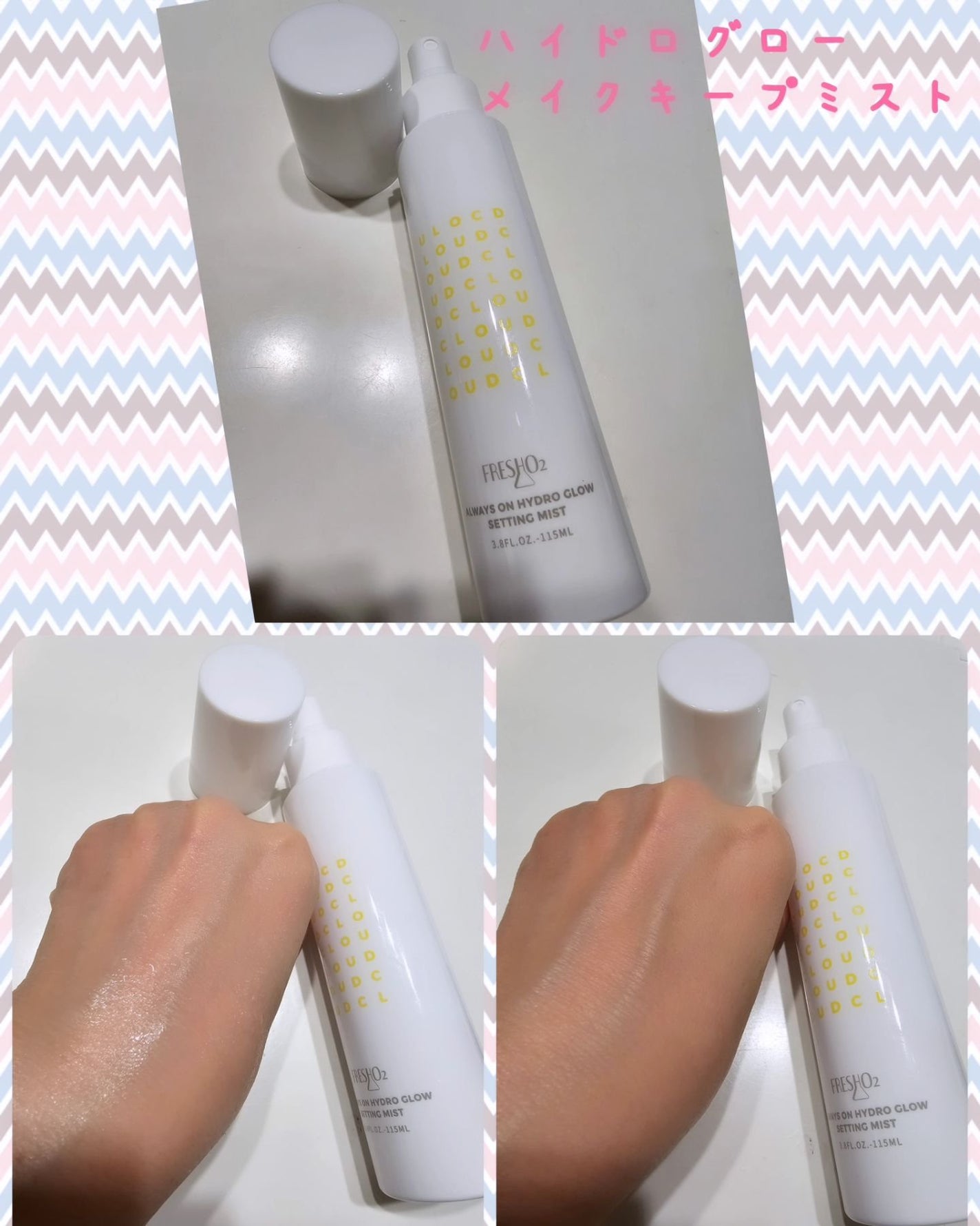 クラウドオールウェイズオン ハイドログロー メイクキー プミスト/FRESHO2/フィックスミストを使ったクチコミ(1枚目)