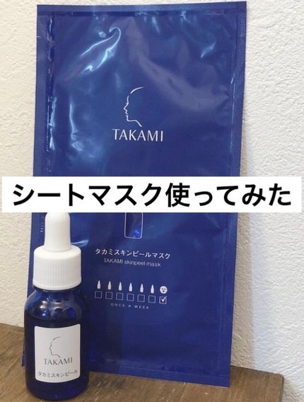 試してみた】タカミ タカミ スキンピールマスクの効果・肌質別の 試してみた】タカミ タカミ スキンピールマスクの効果・肌質別の