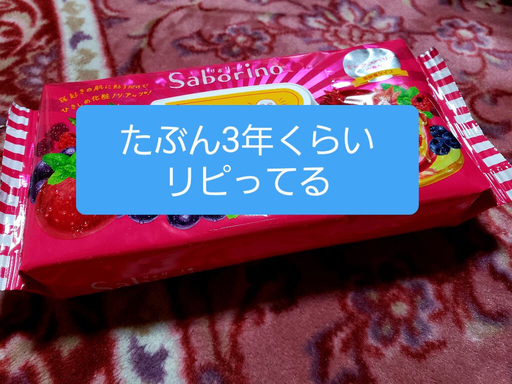 目ざまシート 完熟果実の高保湿タイプ/サボリーノ/シートマスク・パックを使ったクチコミ(1枚目)