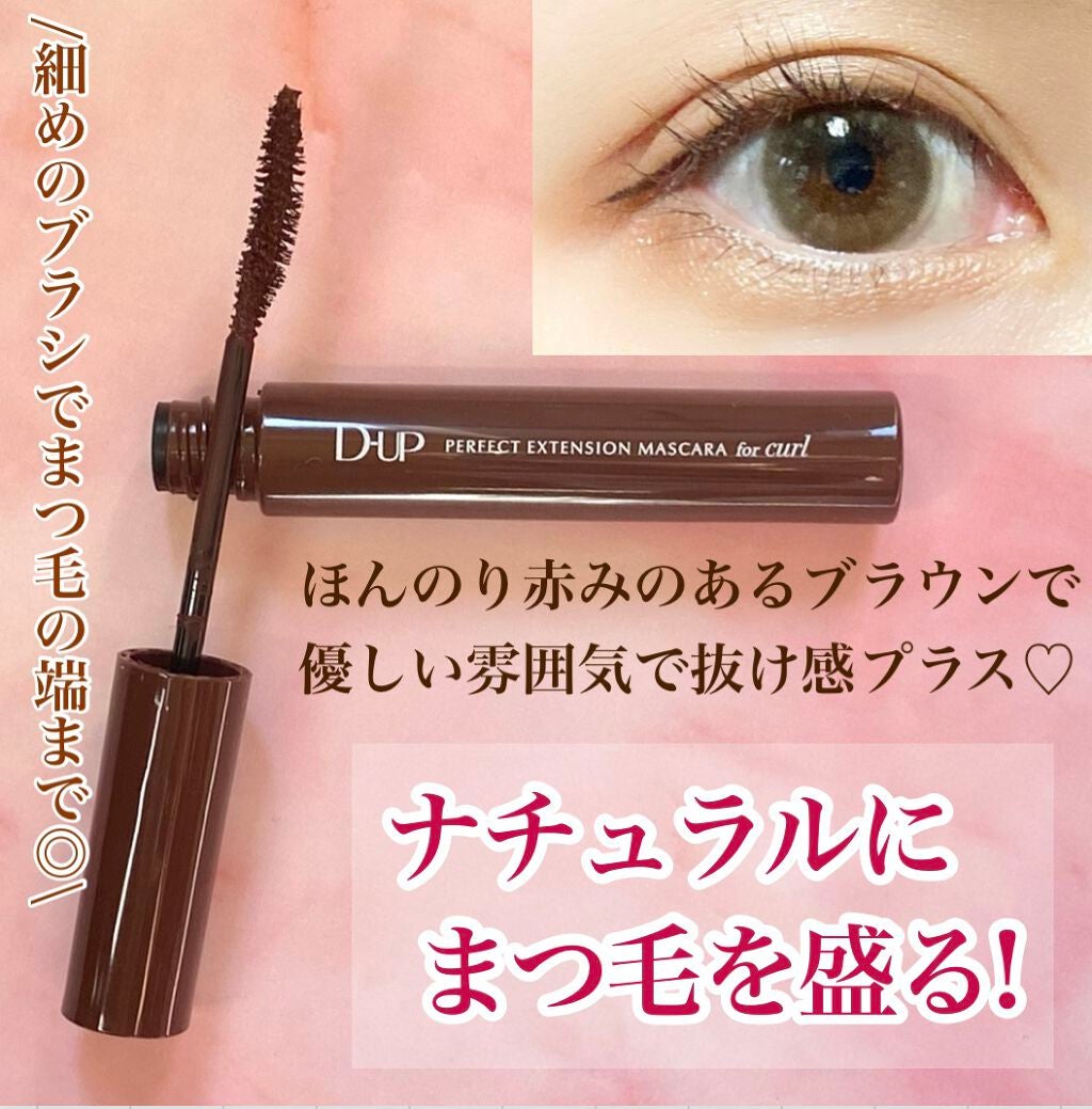 パーフェクトエクステンション マスカラ for カール/D-UP/マスカラを使ったクチコミ(1枚目)