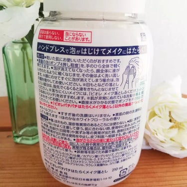 パチパチはたらくメイク落とし 本体(210ml)/ビオレ/クレンジングウォーターを使ったクチコミ（3枚目）