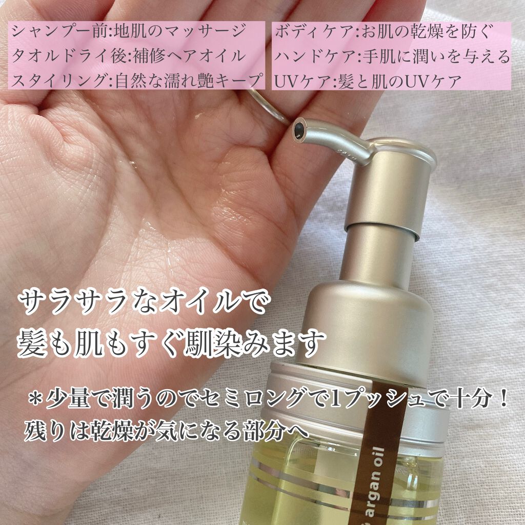 アルガン美容オイル/mixim POTION/ボディオイルを使ったクチコミ(2枚目)