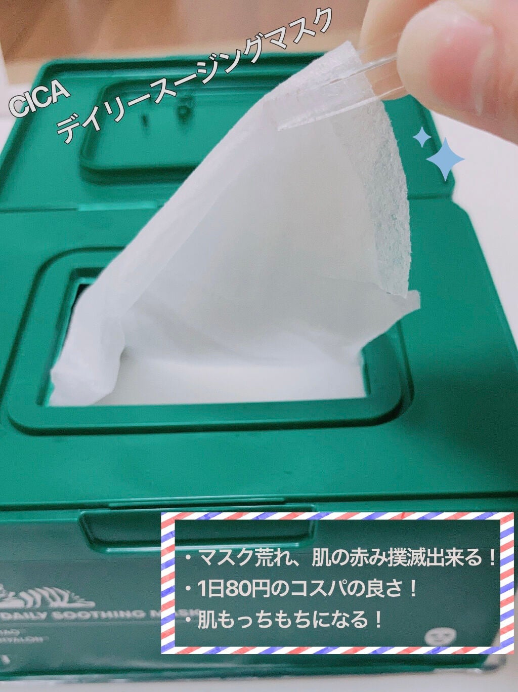 CICA デイリースージングマスク/VT/シートマスク・パックを使ったクチコミ(1枚目)